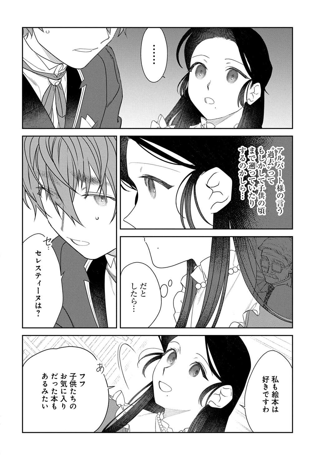 Yuutousei Datta Shishaku Reijou wa, Koi wo Shiritai. - Chapter 3.2 - Page 7